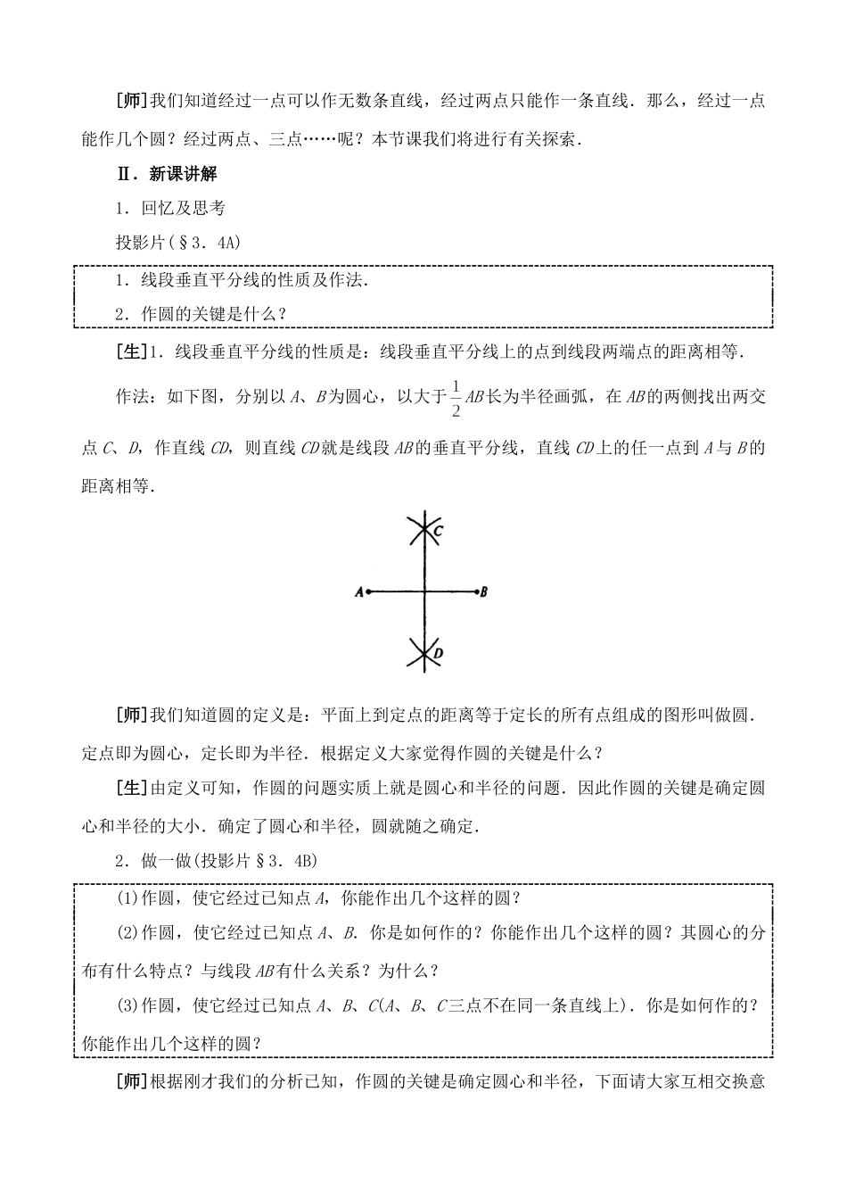 九年级数学上册确定圆的条件鲁教版试卷_第2页
