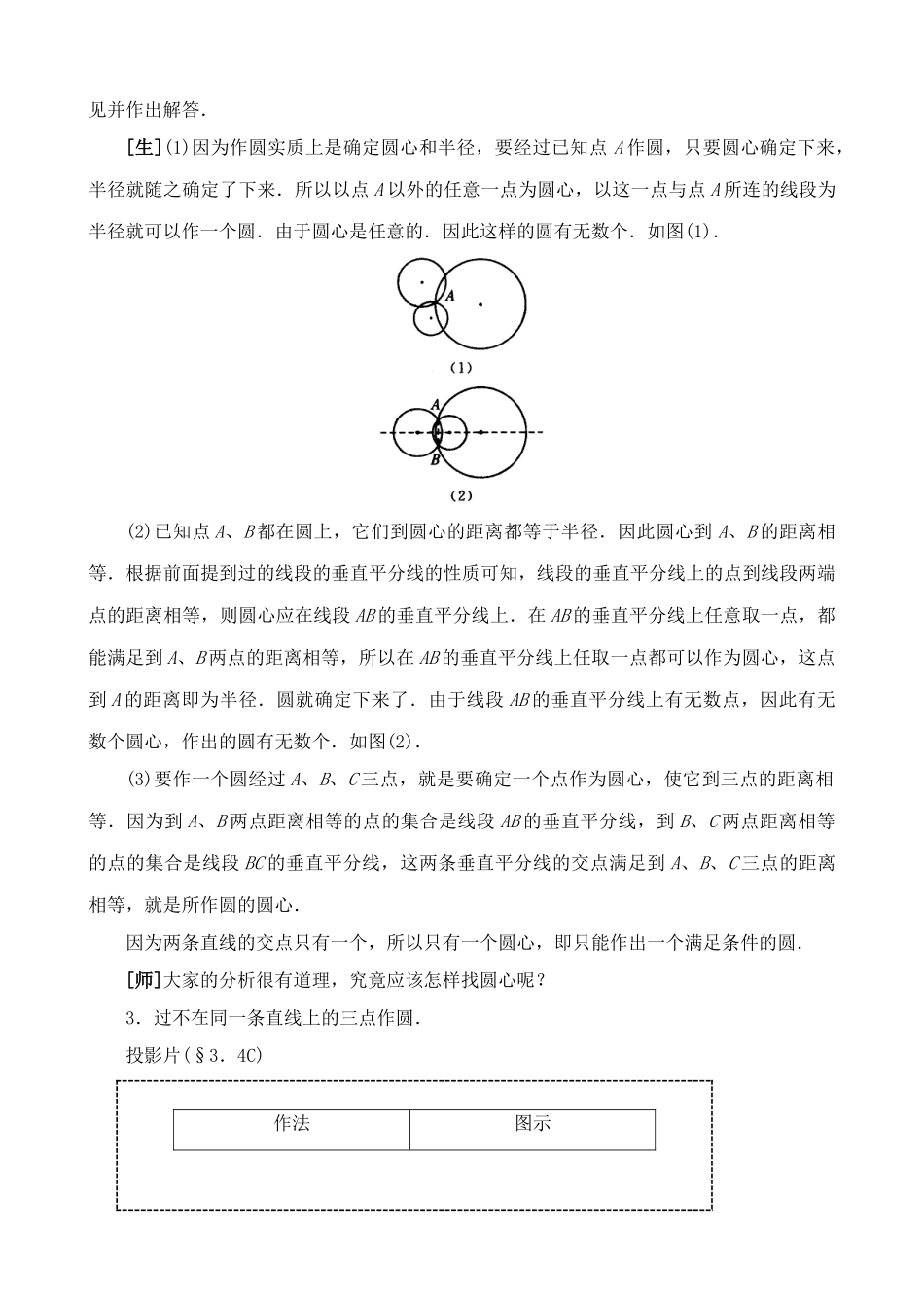 九年级数学上册确定圆的条件鲁教版试卷_第3页