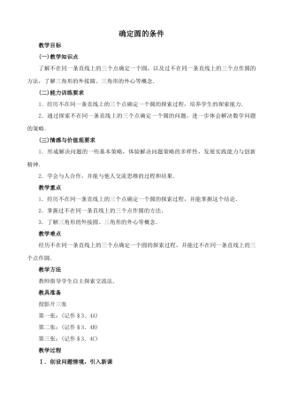 九年级数学上册确定圆的条件鲁教版试卷