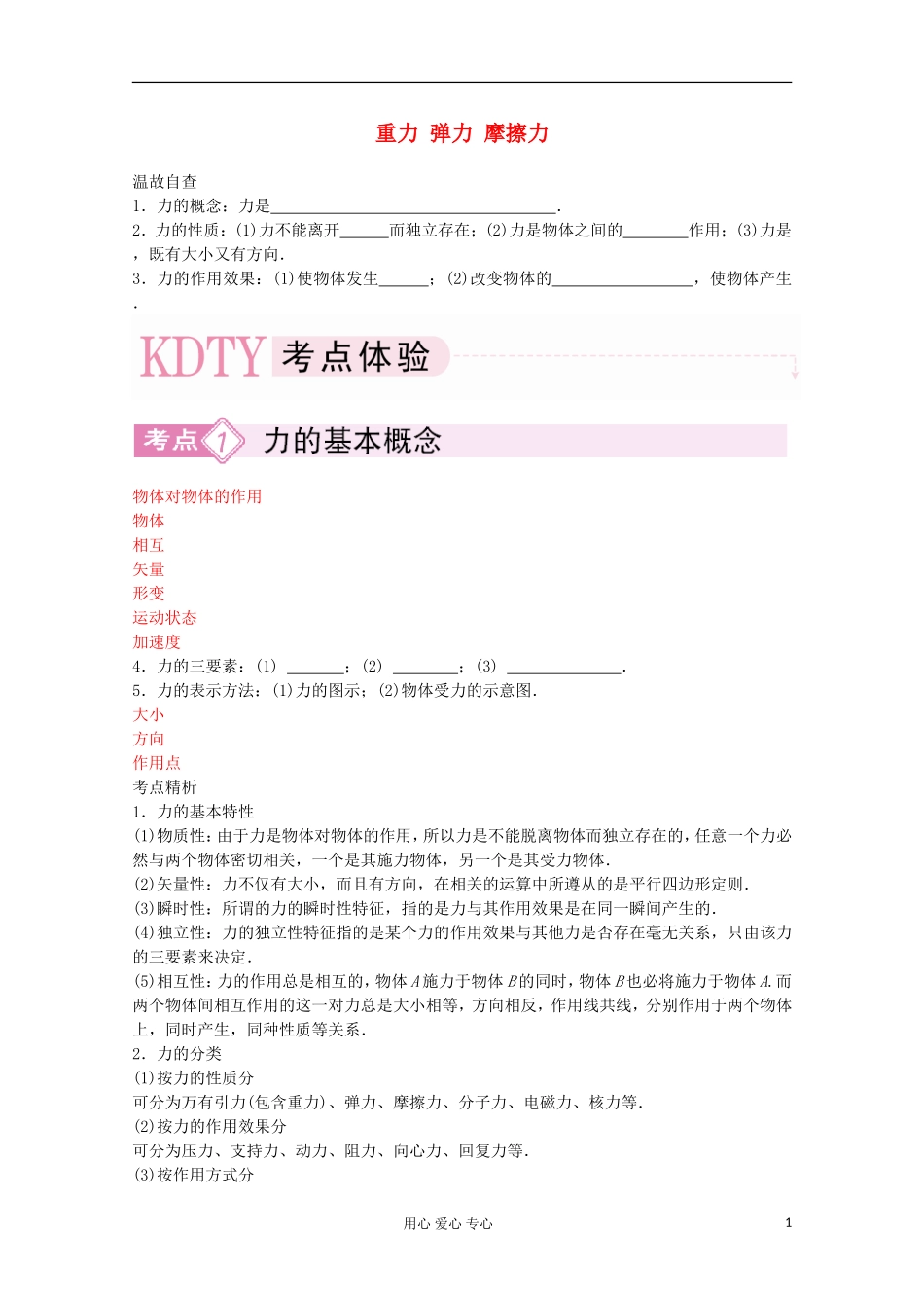 2012届高三物理第二轮专题讲座-重力-弹力-摩擦力-新人教版_第1页