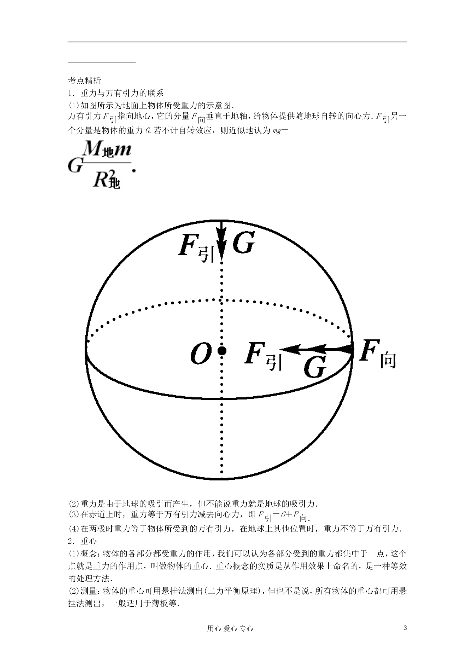 2012届高三物理第二轮专题讲座-重力-弹力-摩擦力-新人教版_第3页