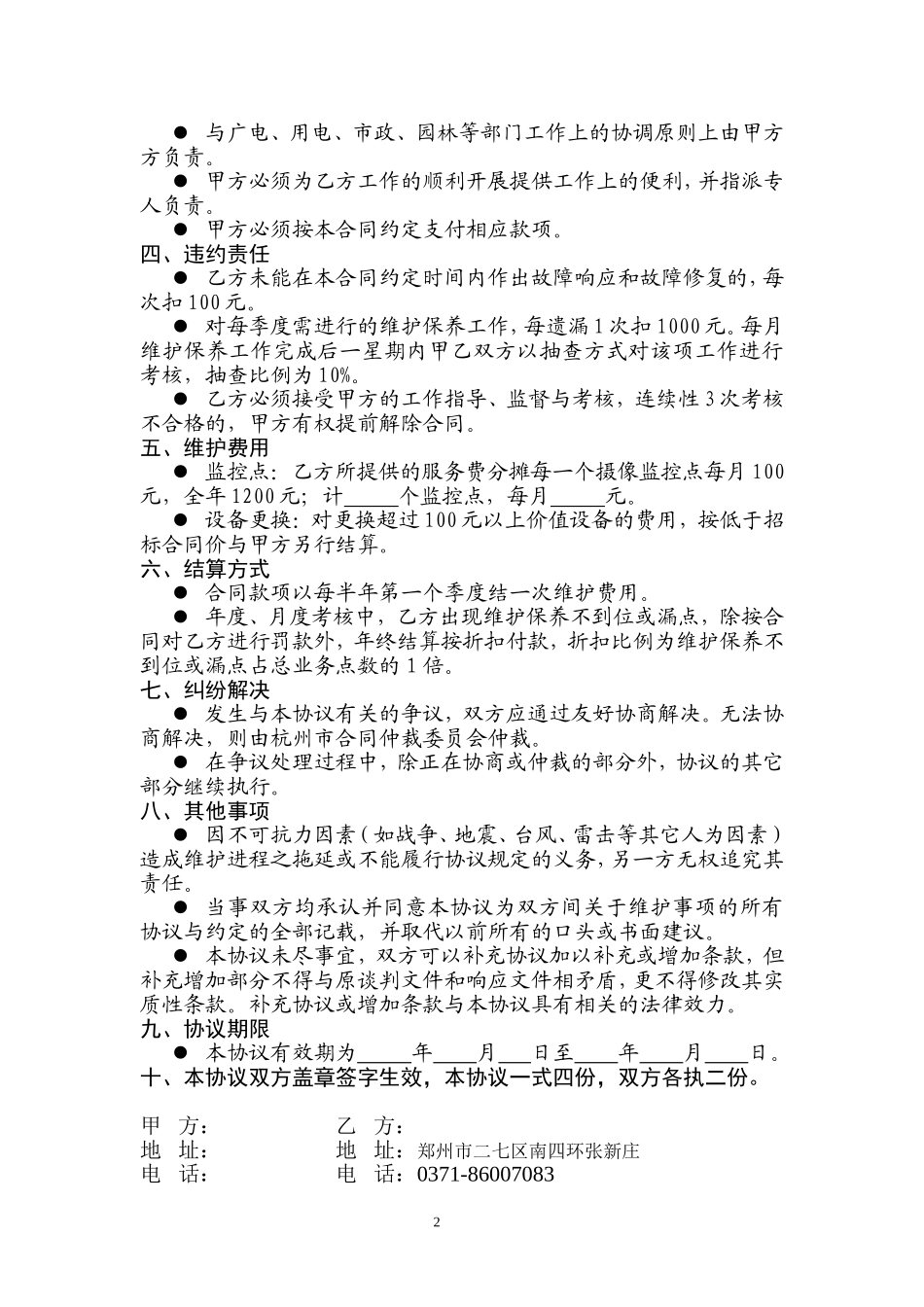 监控维保合同范本_第2页