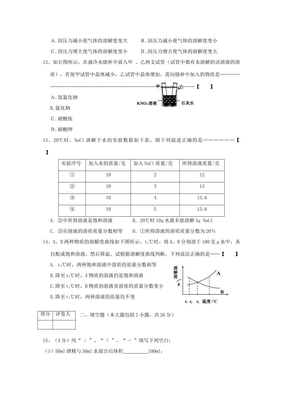 九年级化学秋第九单元 溶液试卷 人教新课标版试卷_第3页