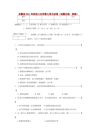 九年级化学秋第九单元 溶液试卷 人教新课标版试卷