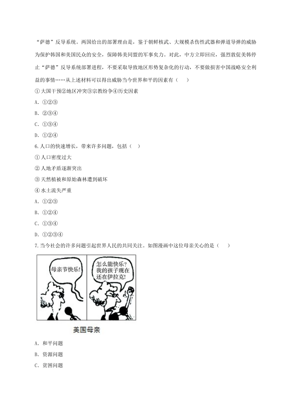 九年级历史下册(人类社会的发展及面临的挑战)知识点达标测试卷 新人教版试卷_第2页