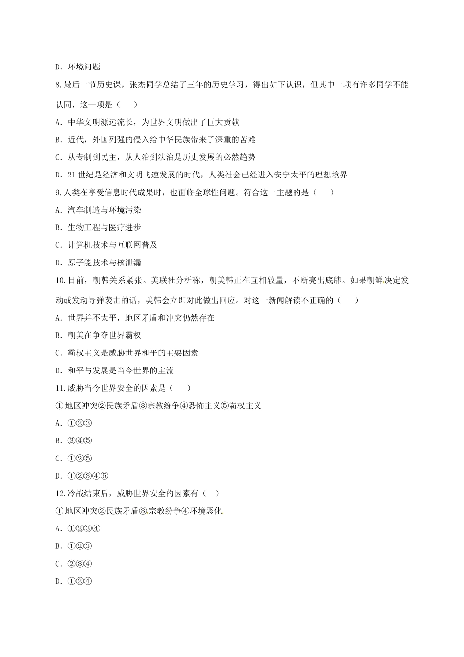 九年级历史下册(人类社会的发展及面临的挑战)知识点达标测试卷 新人教版试卷_第3页