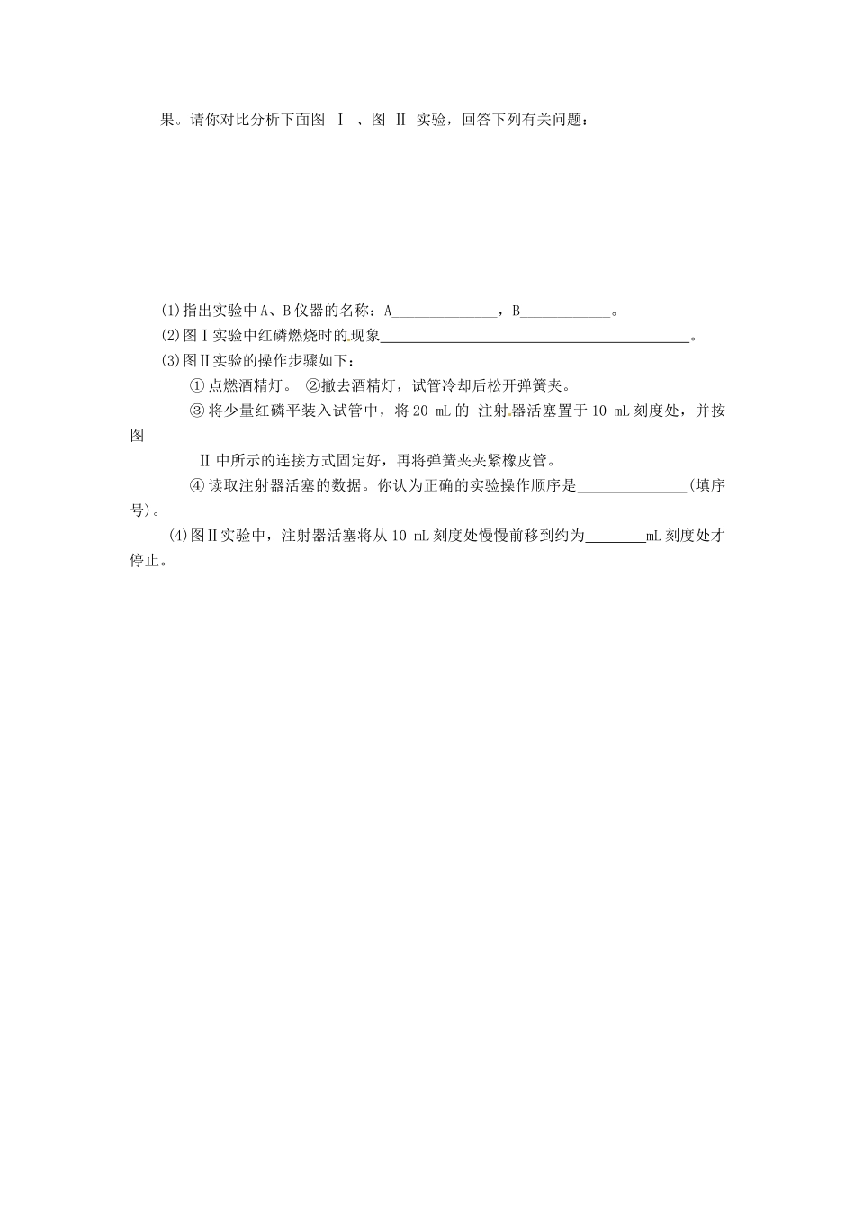 九年级化学上册 第二章 空气、物质的构成单元整合特训 (新版)新人教版试卷_第3页
