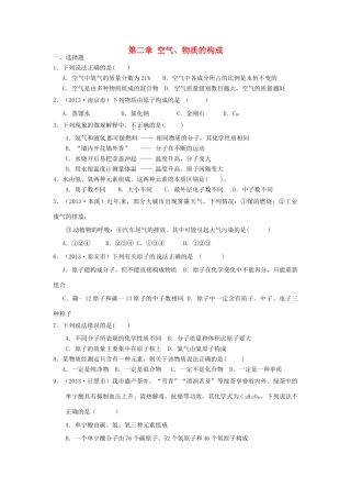九年级化学上册 第二章 空气、物质的构成单元整合特训 (新版)新人教版试卷