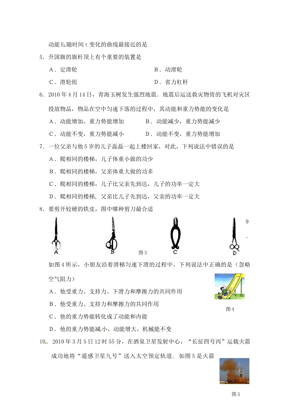 九年级物理(力与机械)测试卷 人教新课标版试卷_第2页