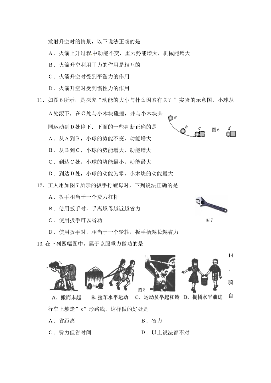 九年级物理(力与机械)测试卷 人教新课标版试卷_第3页