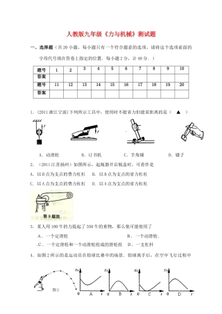 九年级物理(力与机械)测试卷 人教新课标版试卷