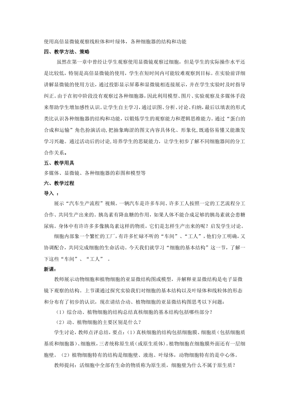 细胞的基本结构教学设计_第2页