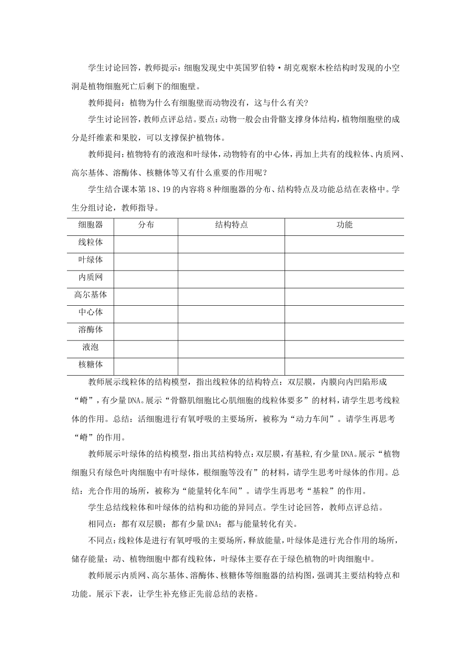 细胞的基本结构教学设计_第3页