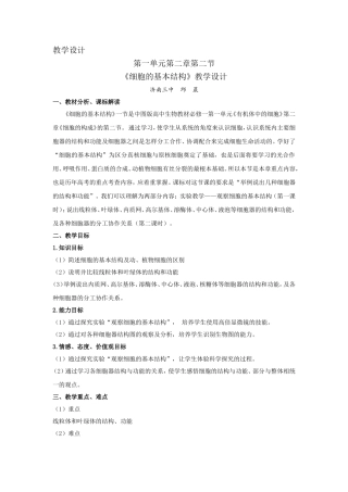 细胞的基本结构教学设计