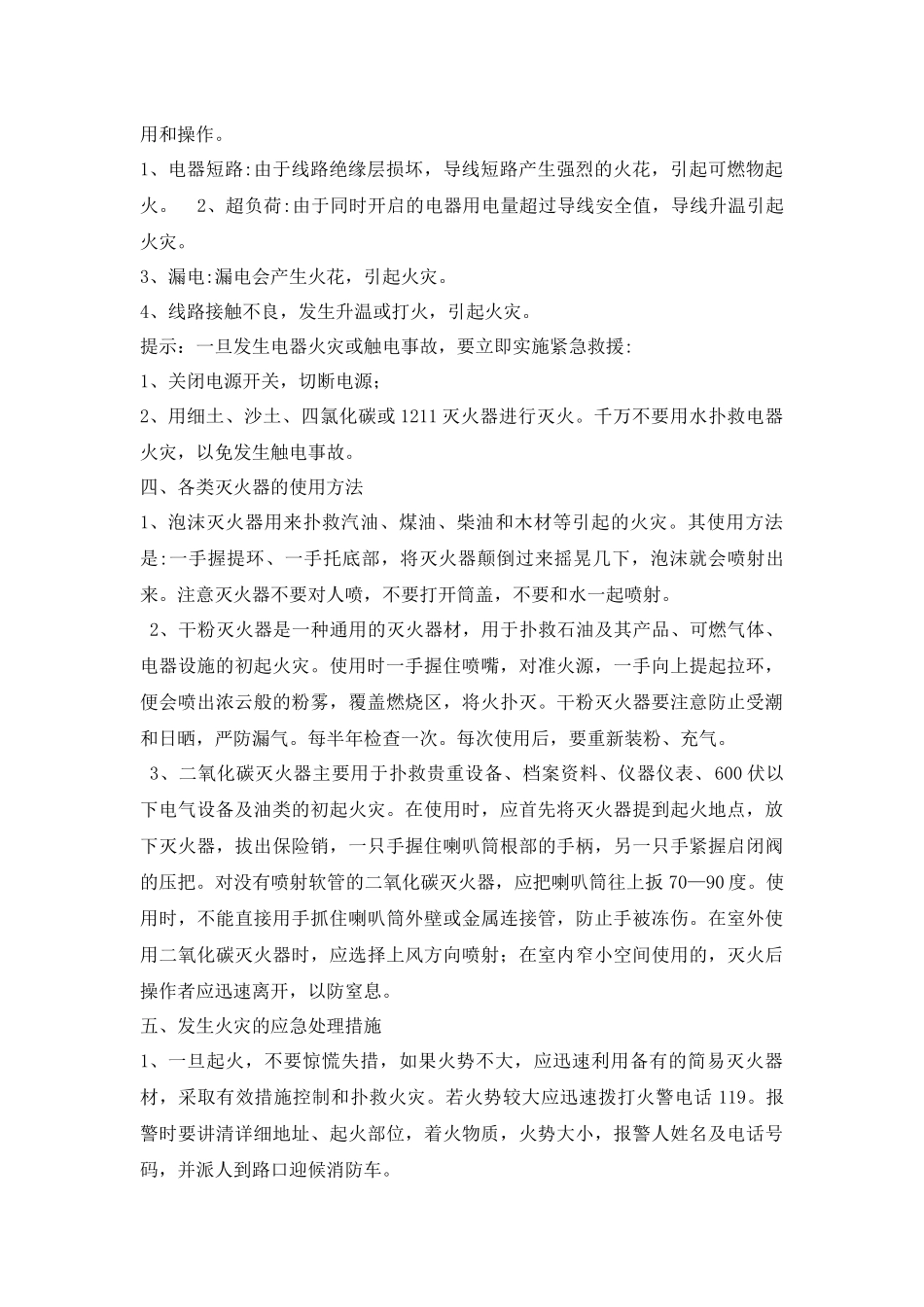 夏季防火安全知识宣传_第3页