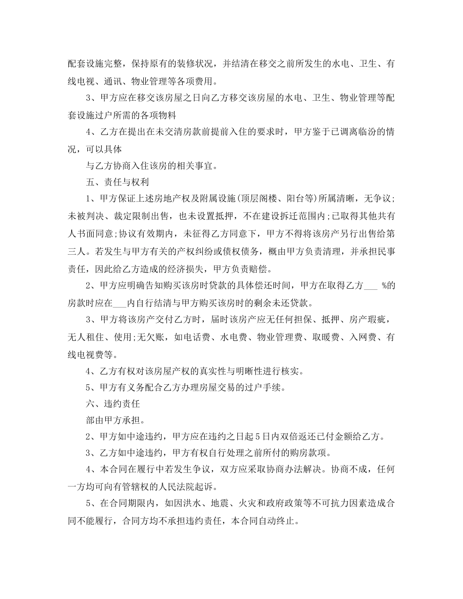 深圳个人购房合同范本 _第2页