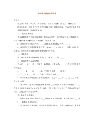 深圳个人购房合同范本 