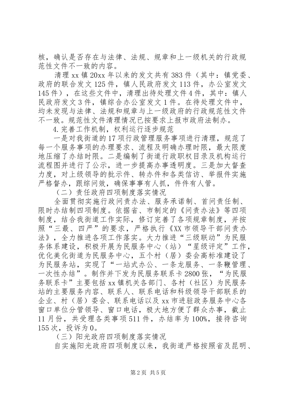 年度街道自身建设工作总结 _第2页