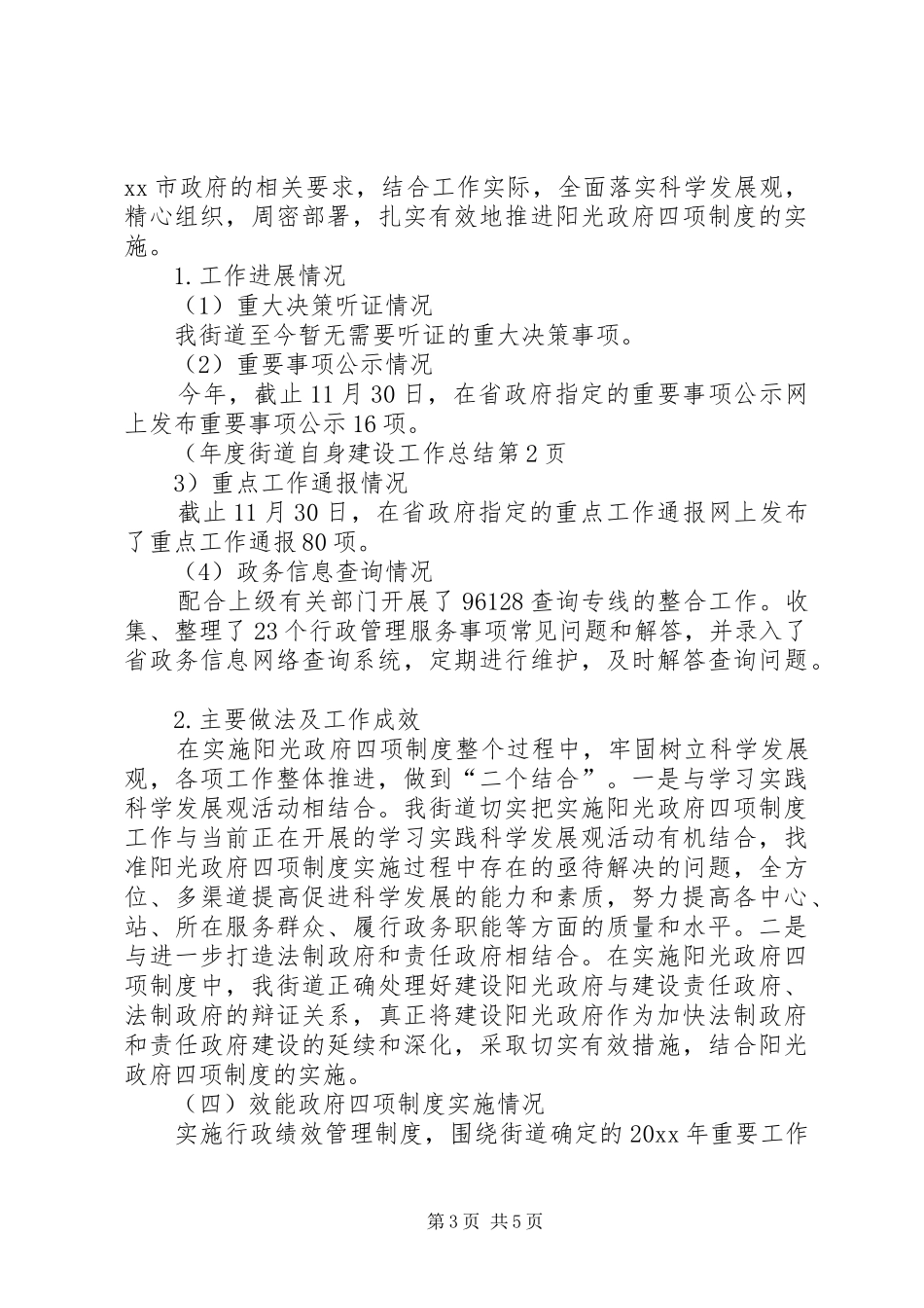 年度街道自身建设工作总结 _第3页