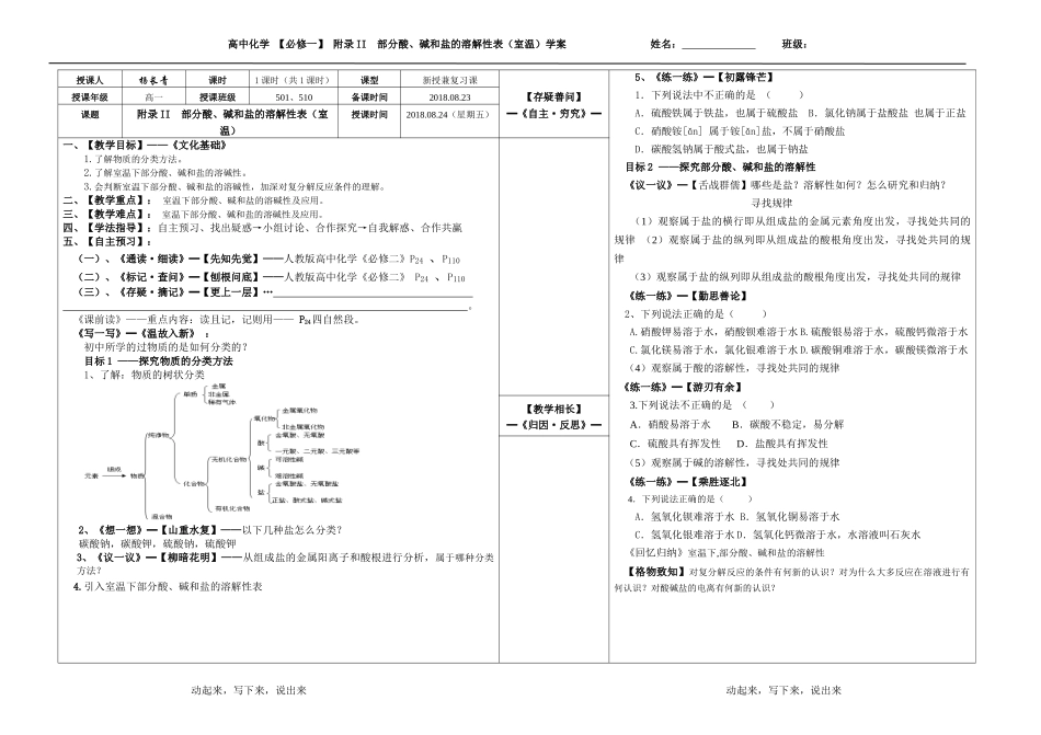 附录Ⅱ部分算、碱、盐的溶解性表(室温)_第1页