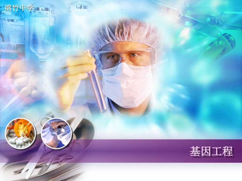 科学史话稳态概念的提出和发展-(2)_第1页