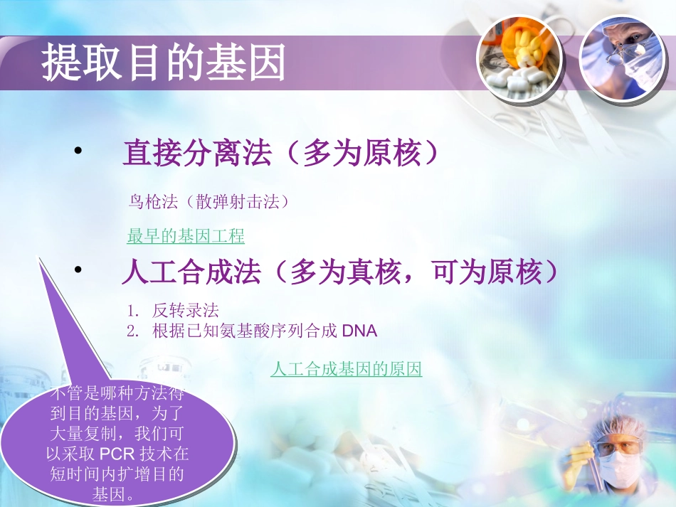 科学史话稳态概念的提出和发展-(2)_第3页
