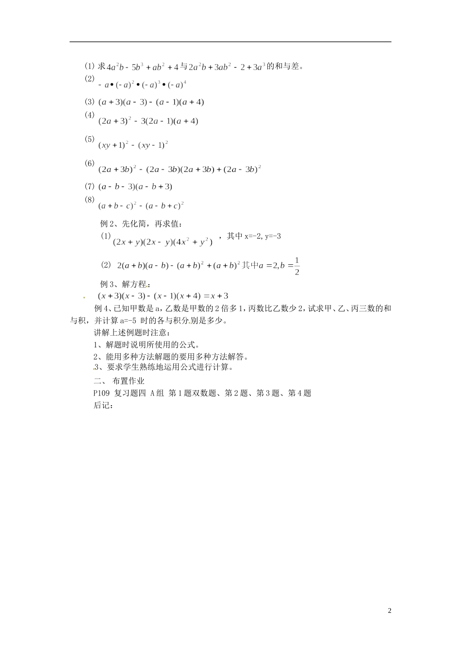 2013年七年级数学下册-第四章小结与复习教案-湘教版_第2页