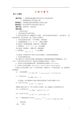 2013年七年级数学下册-第四章小结与复习教案-湘教版