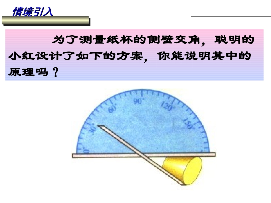 7.2相交线(1)_第2页