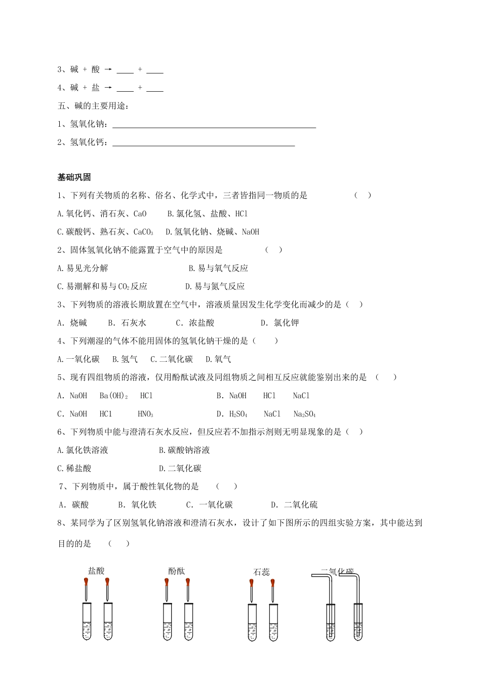 九年级化学下册 52 酸和碱的性质研究(2)校本作业(新版)沪教版试卷_第2页