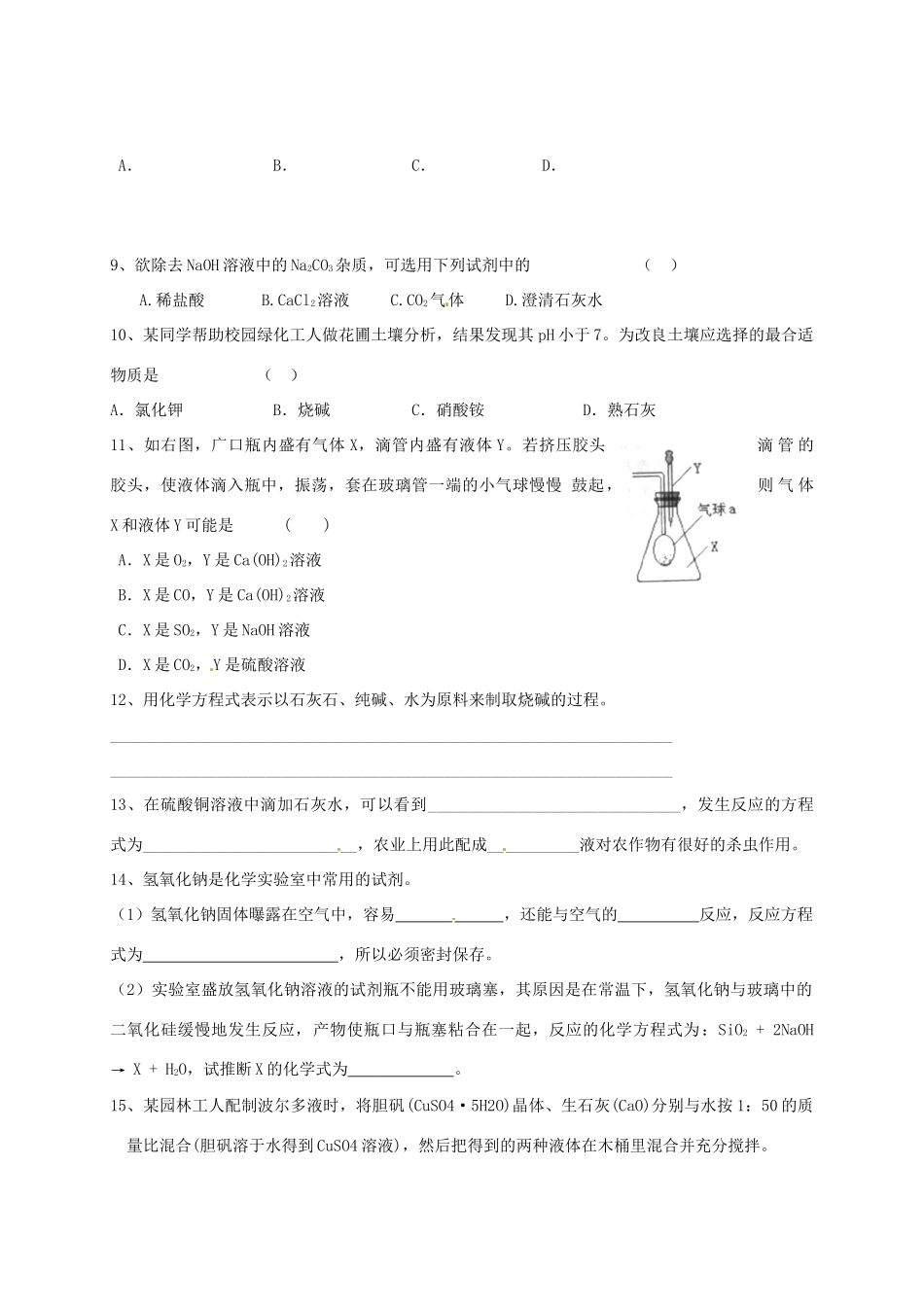九年级化学下册 52 酸和碱的性质研究(2)校本作业(新版)沪教版试卷_第3页