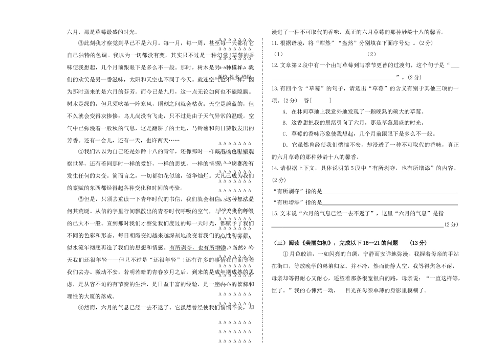 初一语文试题 黑龙江省大庆油田教育中心七年级语文第二学期期末检测试卷_第3页