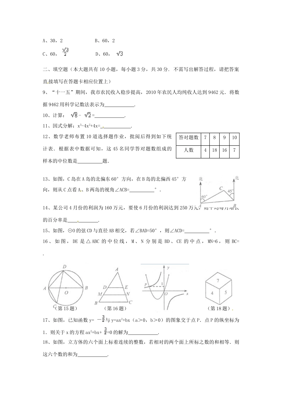 初中数学毕业、升学统一考试试卷(无答案) 试题_第2页