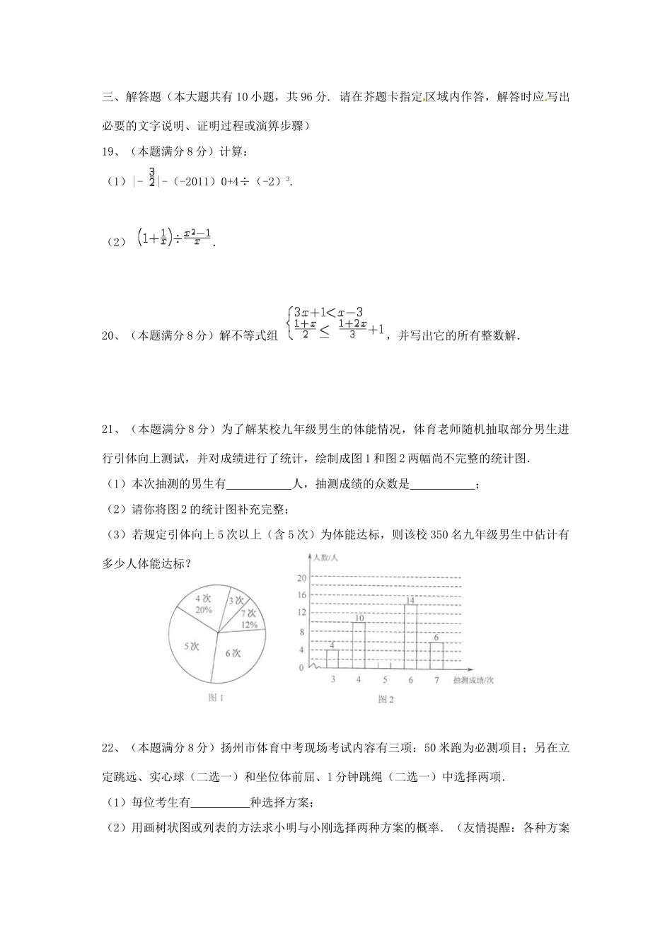 初中数学毕业、升学统一考试试卷(无答案) 试题_第3页