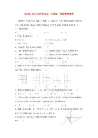 初中数学毕业、升学统一考试试卷(无答案) 试题