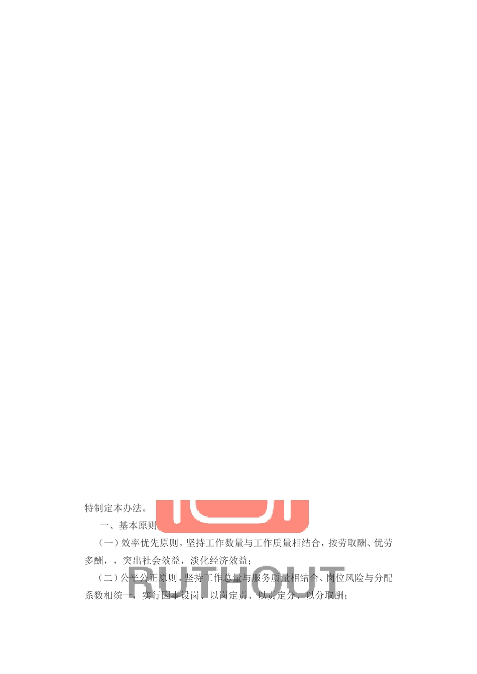 卫生院绩效工资实施方案_第2页