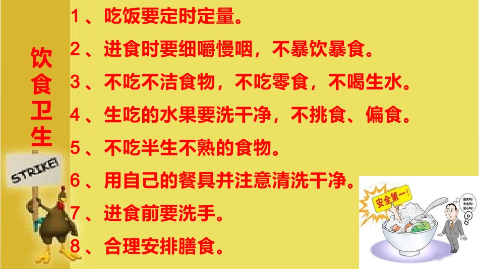第四节营养与身体健康_第3页