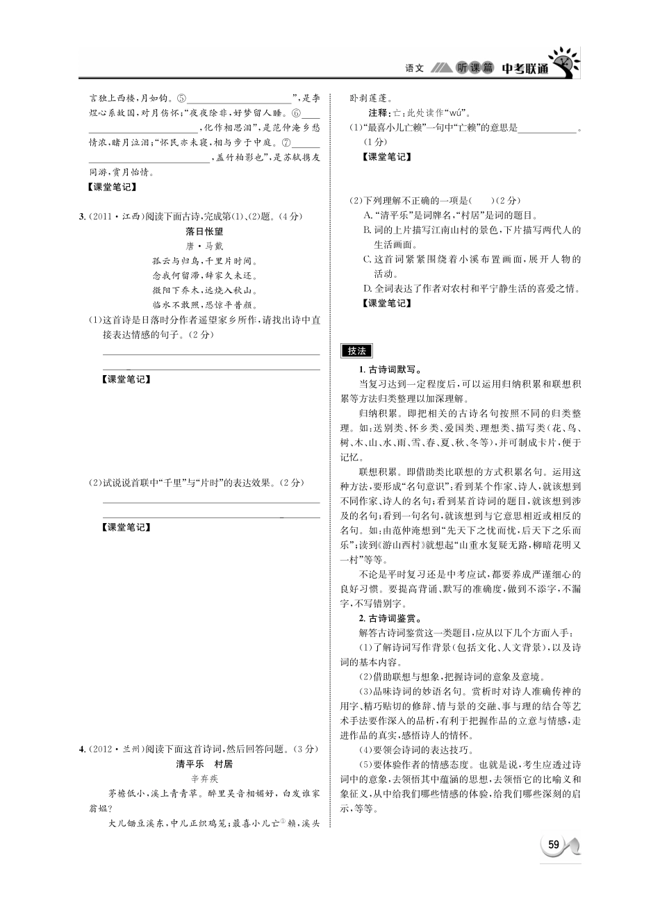 中考语文 听课篇14-19(pdf) 新人教版试卷_第2页