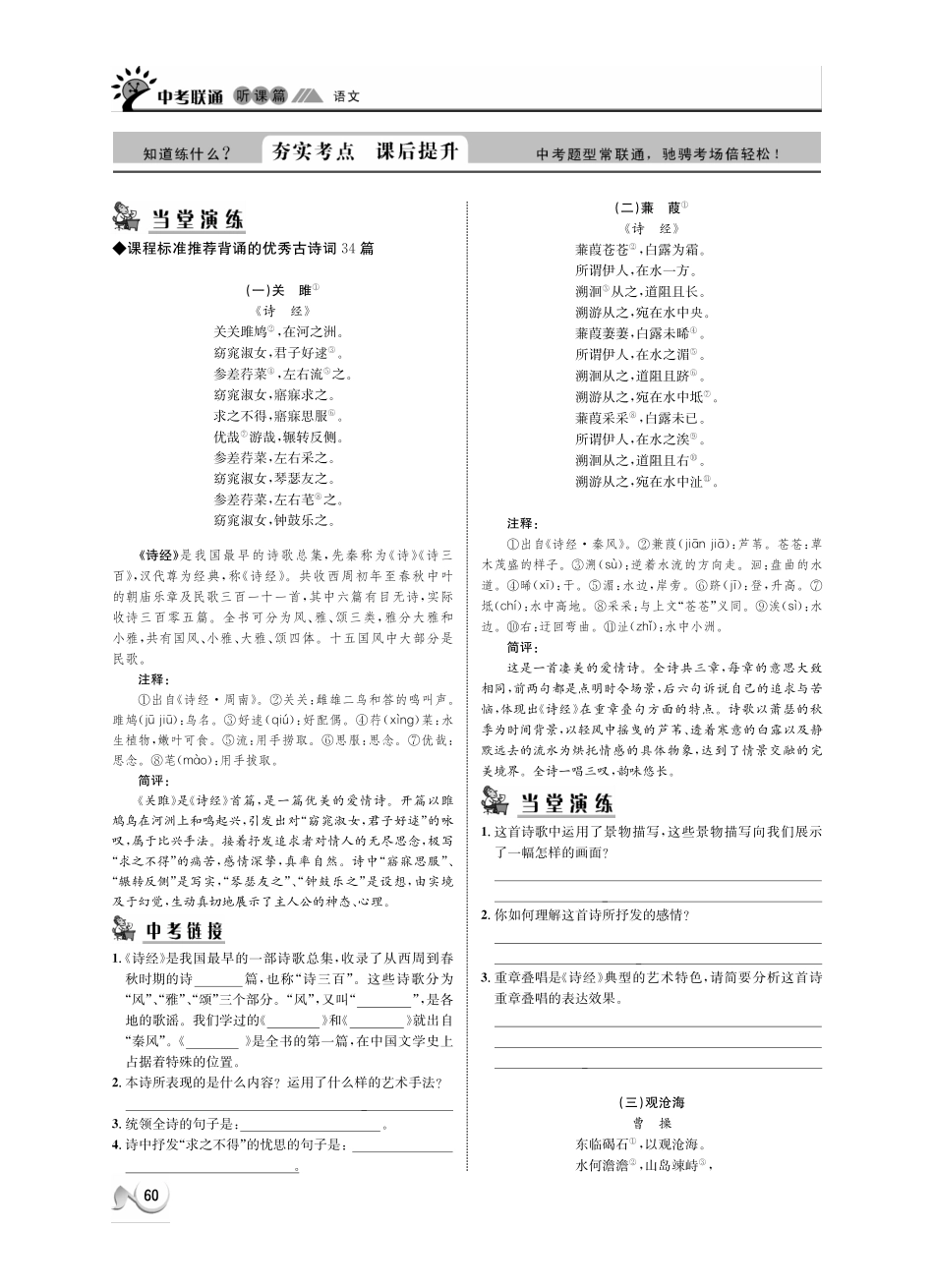 中考语文 听课篇14-19(pdf) 新人教版试卷_第3页