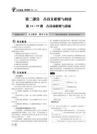 中考语文 听课篇14-19(pdf) 新人教版试卷