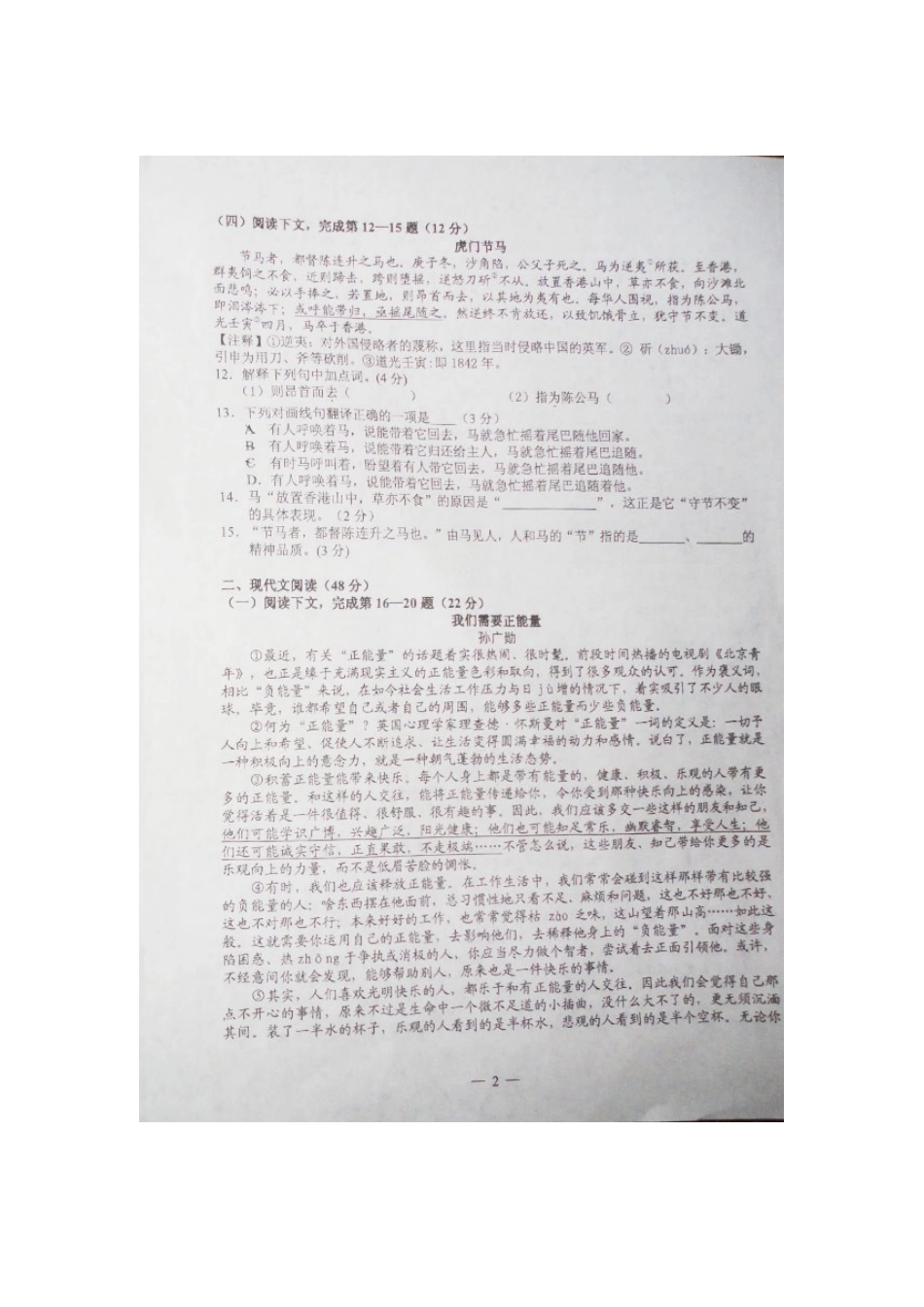 中考语文预测试卷(扫描版，无答案)试卷_第2页