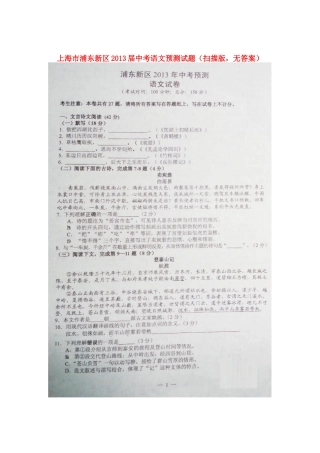 中考语文预测试卷(扫描版，无答案)试卷