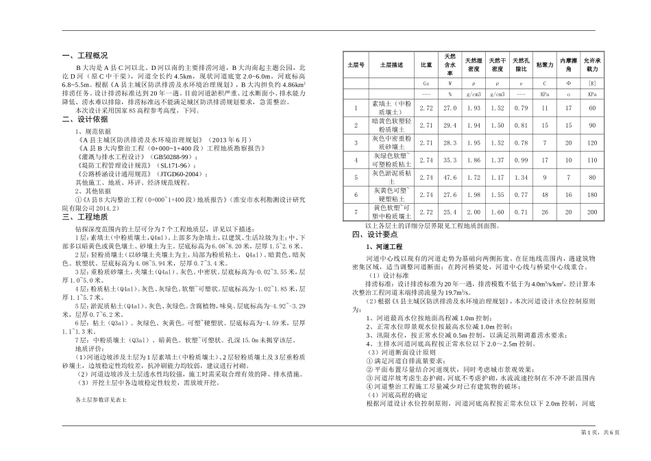 河道整治施工图设计说明_第2页