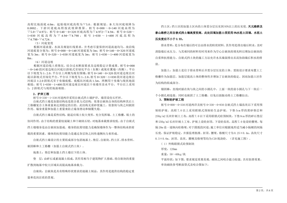 河道整治施工图设计说明_第3页
