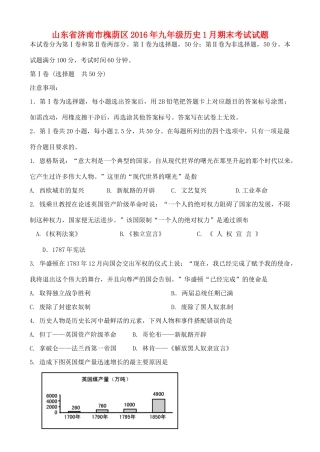 九年级历史1月期末考试试卷 新人教版试卷
