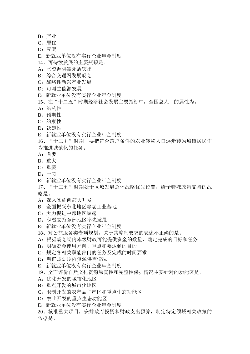 湖北省2016年下半年咨询工程师考试《现代咨询方法与实务》考试试卷_第3页