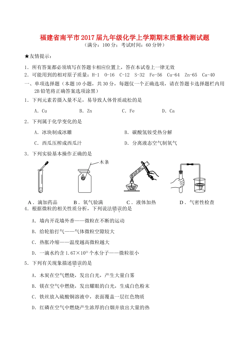 九年级化学上学期期末质量检测试卷_第1页