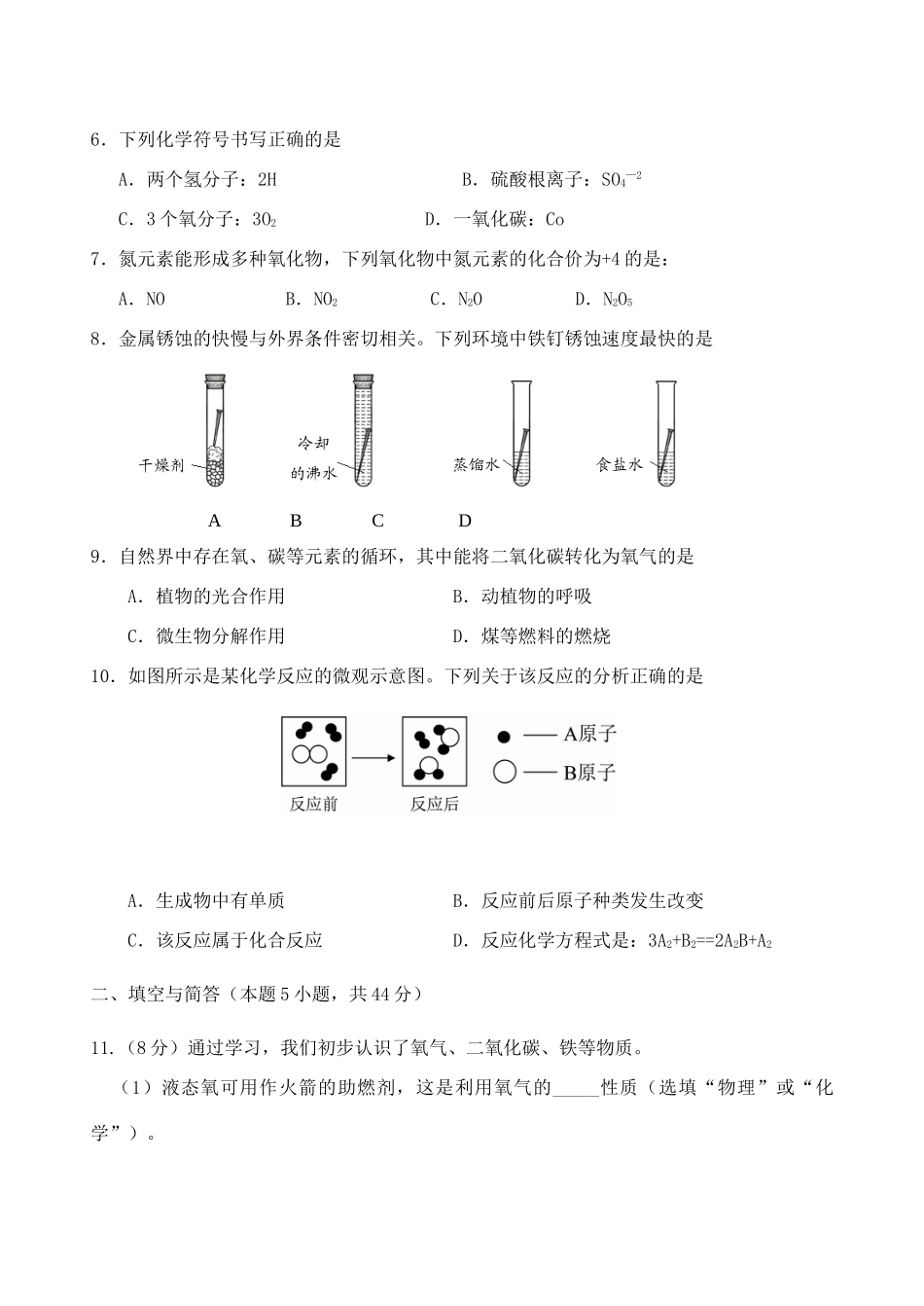 九年级化学上学期期末质量检测试卷_第2页