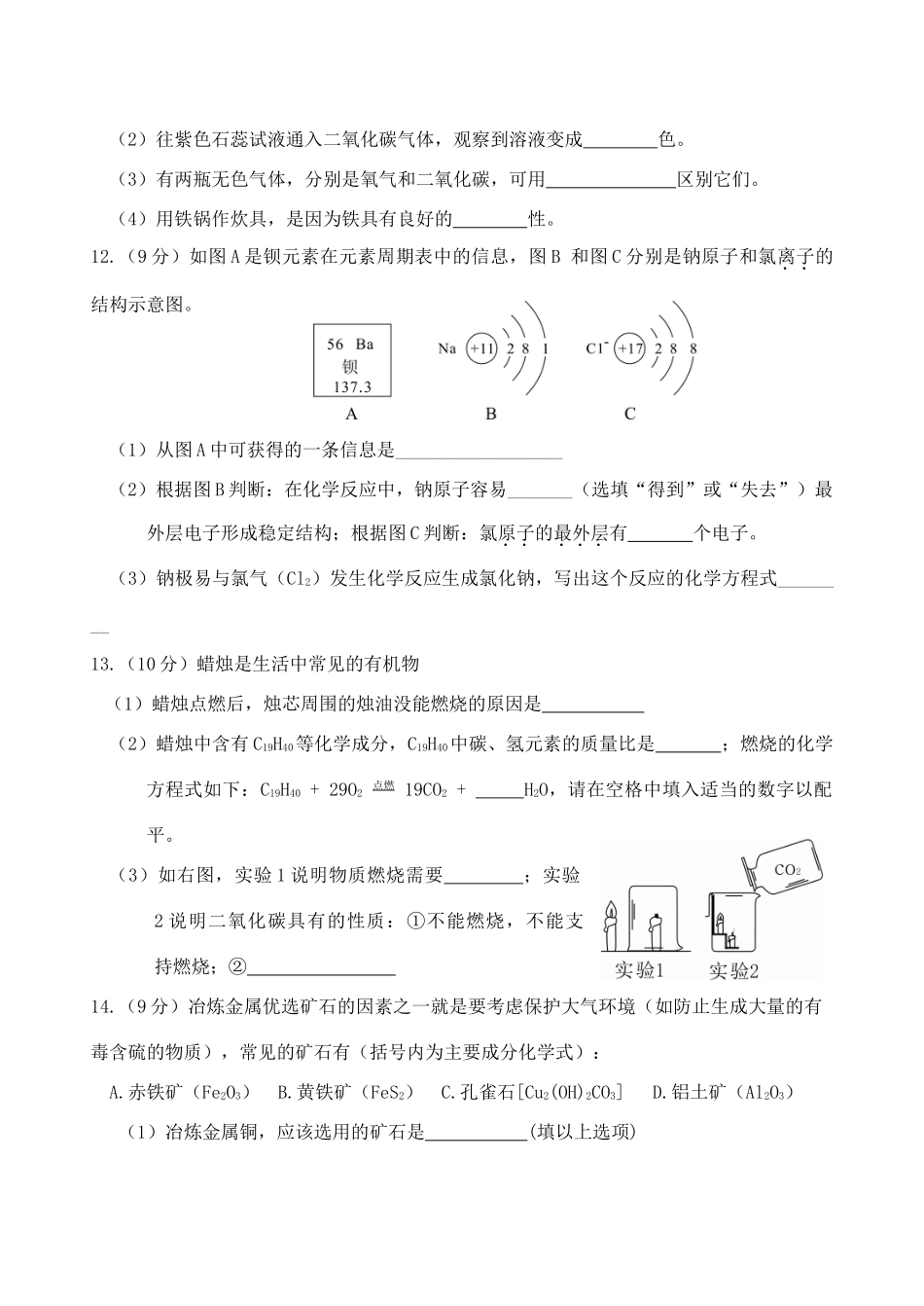 九年级化学上学期期末质量检测试卷_第3页