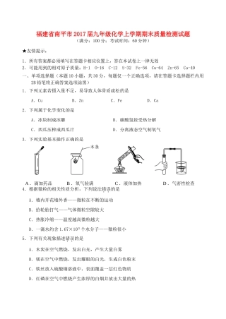 九年级化学上学期期末质量检测试卷